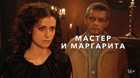 «МАСТЕР И МАРГАРИТА» 
 2024.04.26 15:01 бесплатно смотреть онлайн в высоком качестве.
